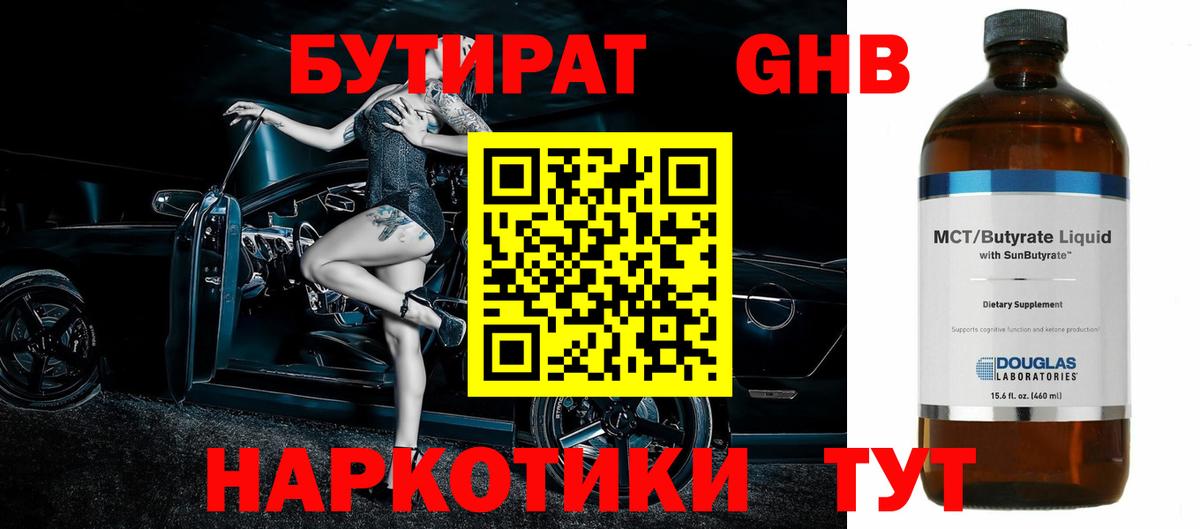 БУТИРАТ BDO Балаково