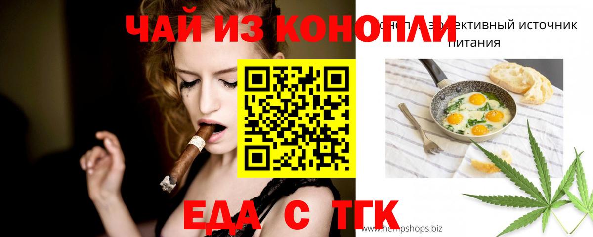 Балаково  Печенье с ТГК конопля  Вход с VPN 