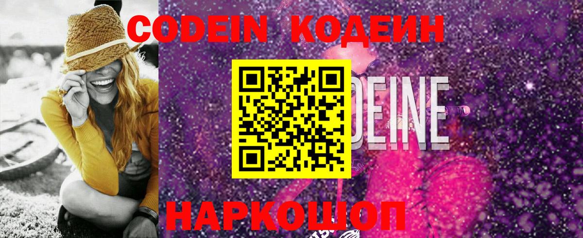 Codein Purple Drank Балаково