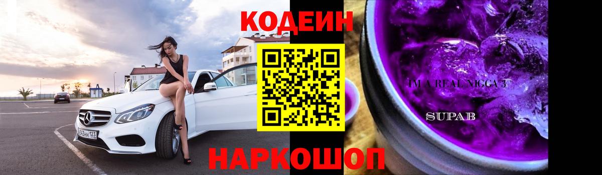 Кодеиновый сироп Lean напиток Lean (лин)  Кодеиновый сироп Lean Purple Drank  Балаково  Вход с VPN 