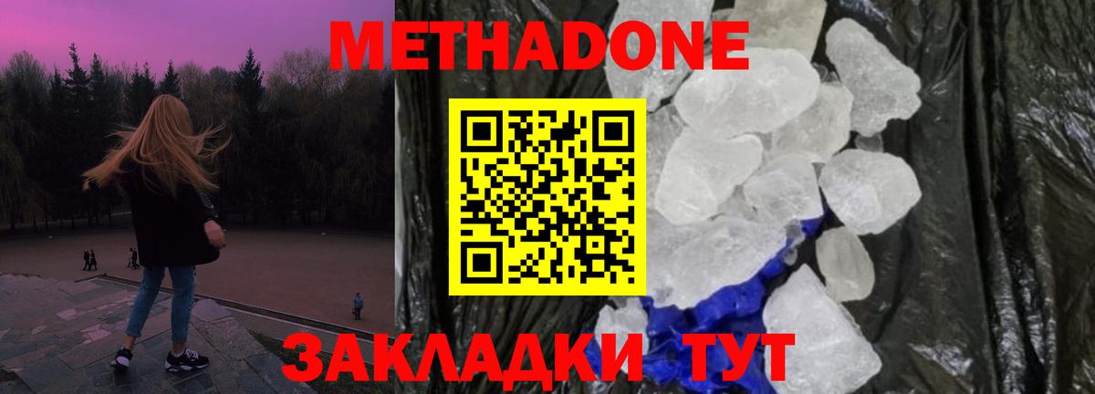 Балаково  Метадон мёд  Вход с VPN 