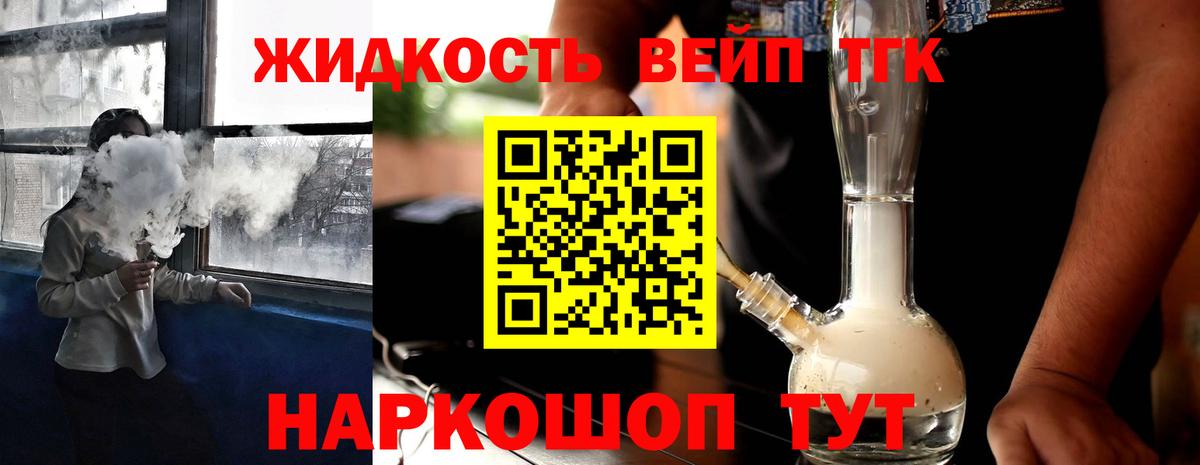 ТГК вейп  Вход с VPN  закладки  Балаково  Дистиллят ТГК вейп 