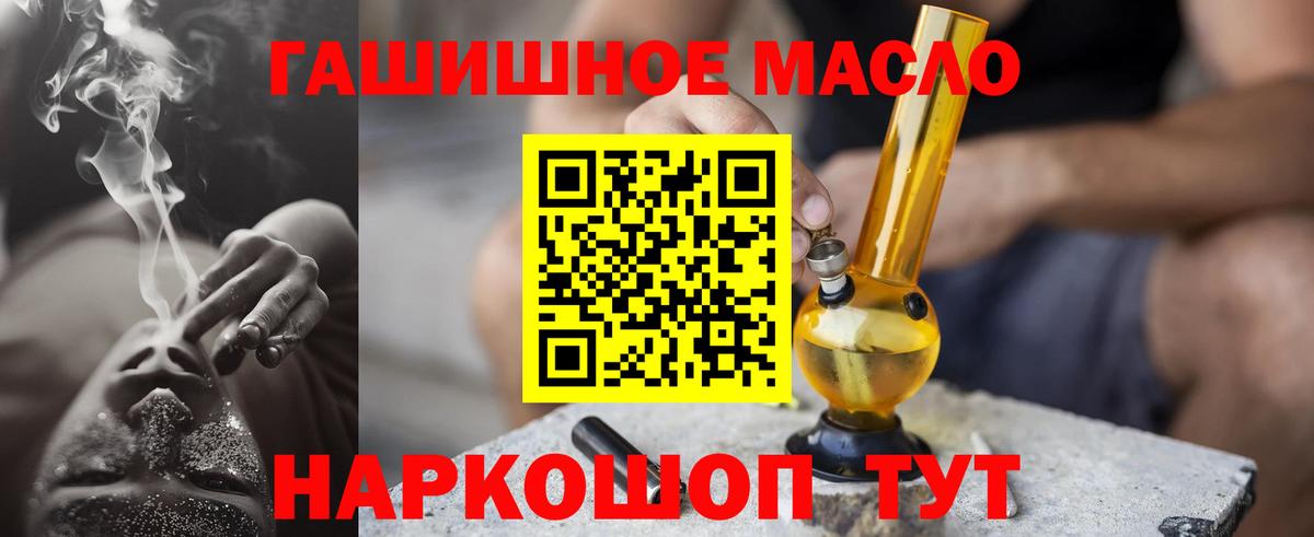ТГК гашишное масло Балаково